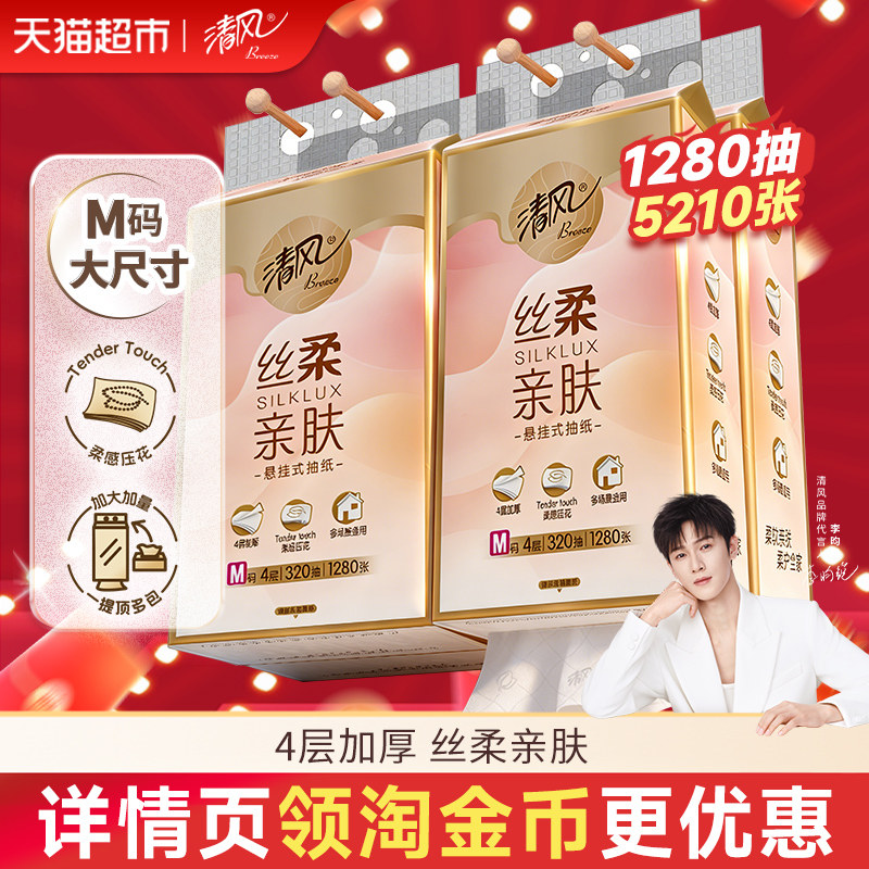 【下拉享淘金币补贴】清风悬挂式抽纸巾4层挂抽多规格新老随机发,洗护清洁剂/卫生巾/纸/香薰,抽纸,淘宝优惠券,粉丝福利购,淘宝优惠卷