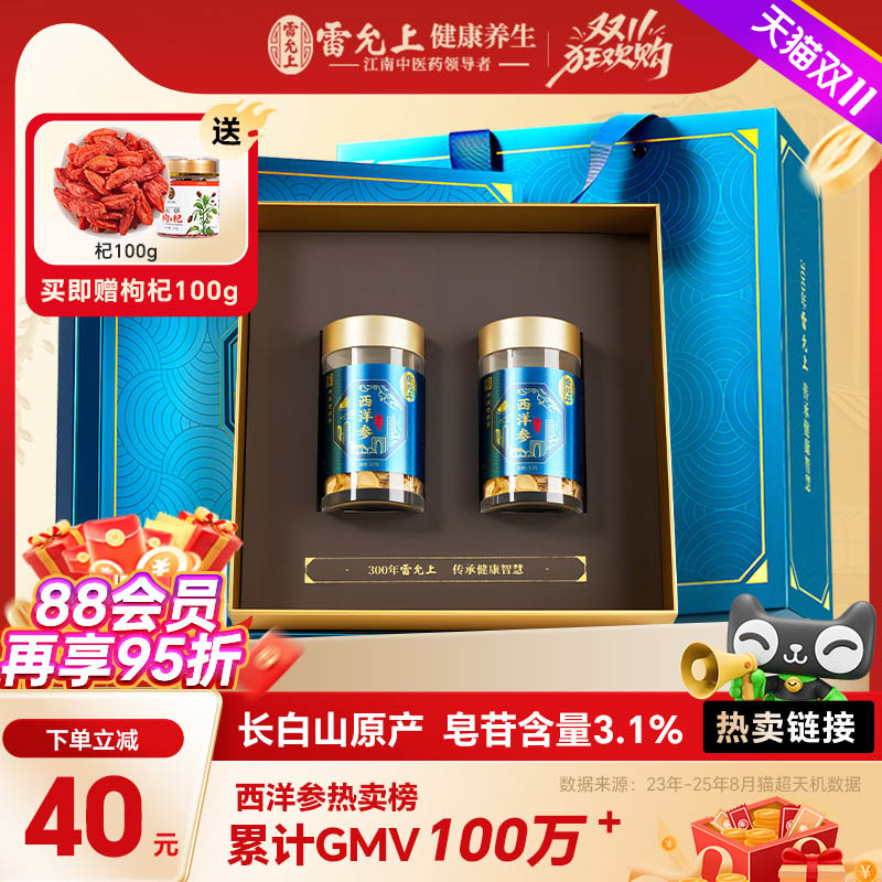 西洋参礼盒雷允上西洋参超大片长白山精选健康养生礼送父母送长辈