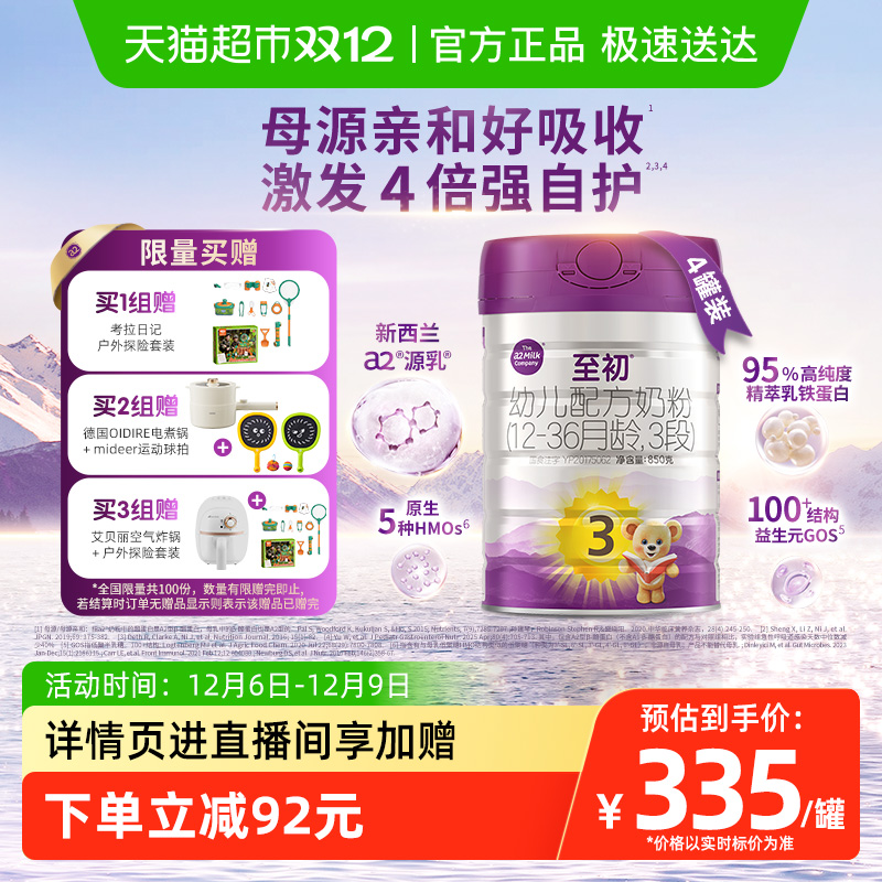 a2至初3段婴幼儿奶粉850g×4罐