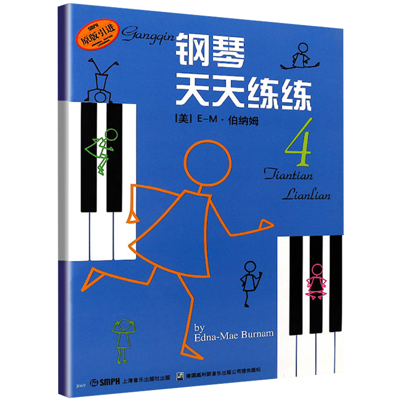 钢琴天天练练（4 原版引进）E-M·伯纳姆 钢琴初学者入门教材教程