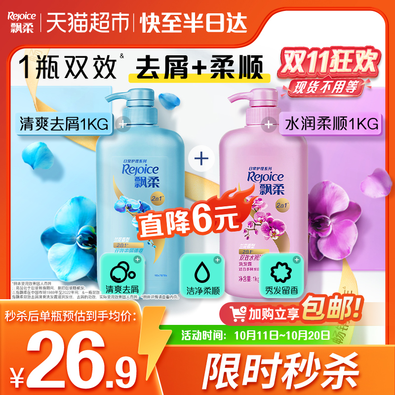 兰花去屑止痒洗发水飘柔