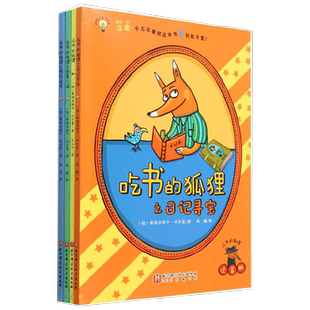 吃书的狐狸注音版4册5-7岁阅读写作启蒙一二年级小学生课外阅读书