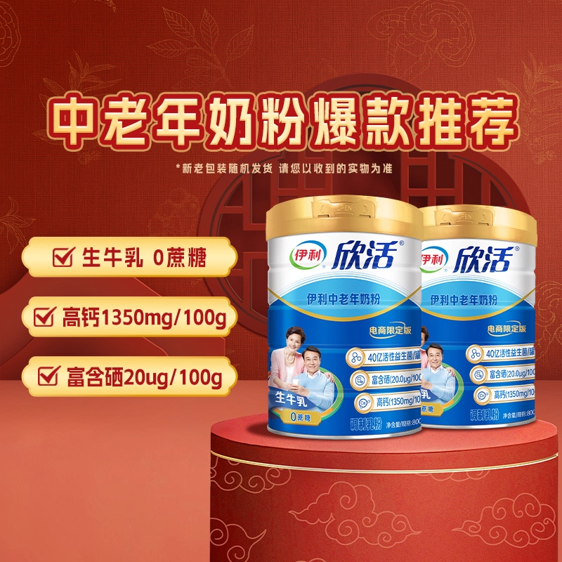 伊利欣活中老年高钙富硒牛奶粉