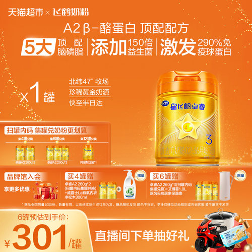 飞鹤星飞帆卓睿ProA23段奶粉