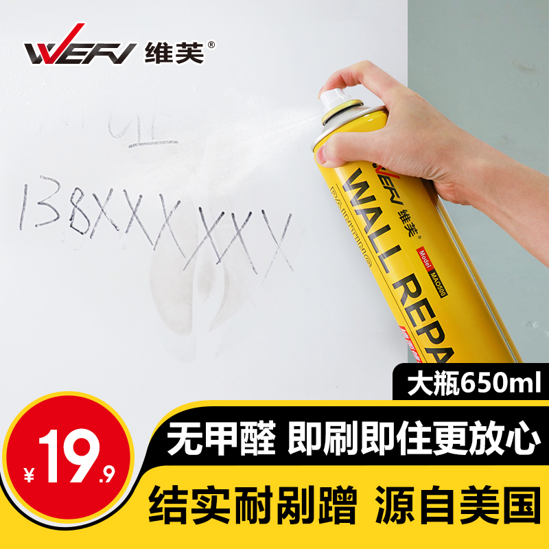 维芙墙面修复自喷漆修补膏去污神器墙漆补墙膏白色喷漆白墙壁白漆 基础建材 腻子/批嵌材料 原图主图