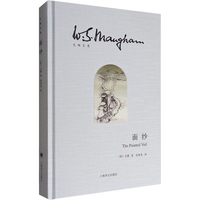 上海译文毛姆文集