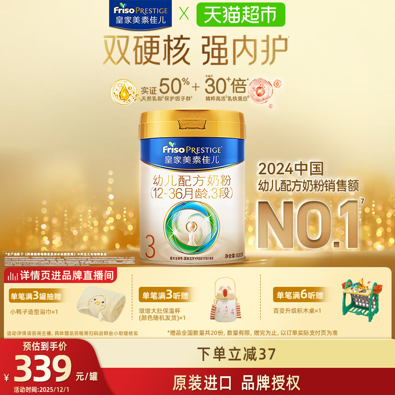 皇家美素佳儿3段婴儿奶粉