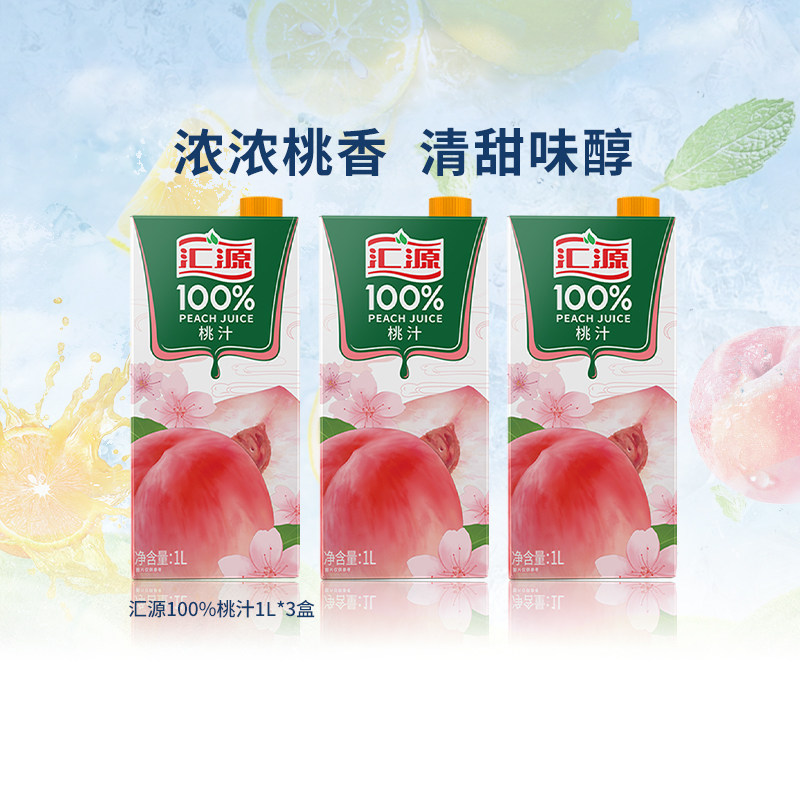 汇源100%桃汁1L*3盒浓缩果汁饮品鲜果饮料