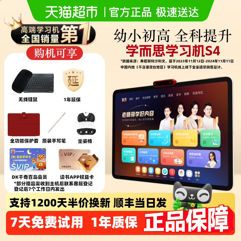 学而思学习机S42025新款