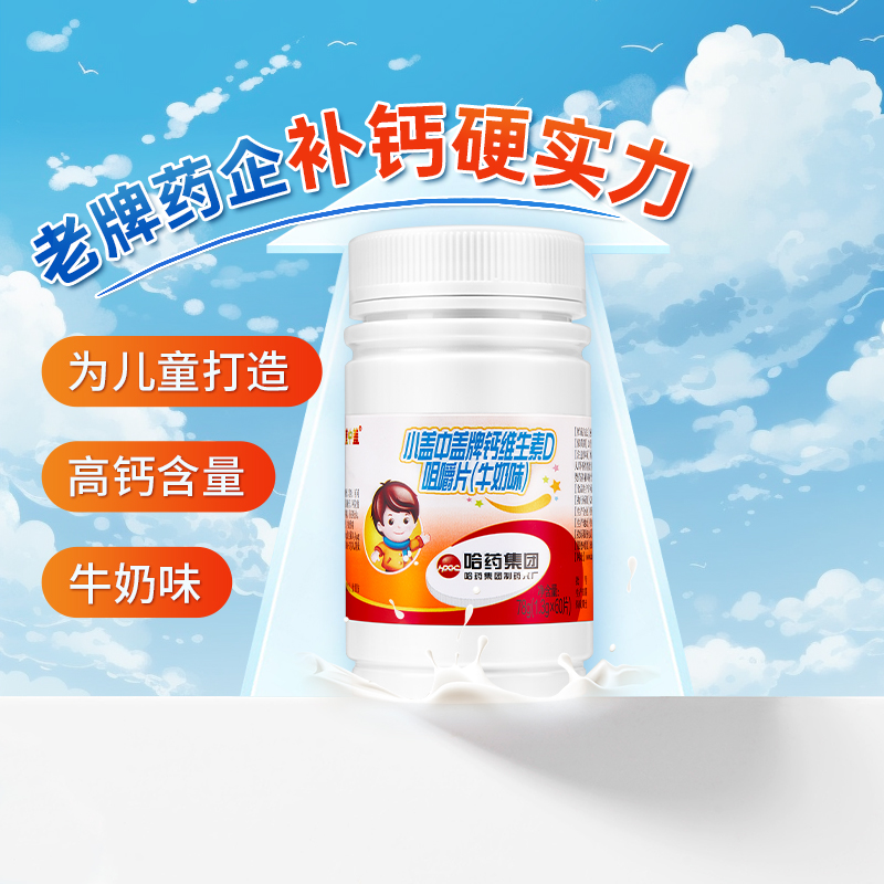 哈药盖中盖儿童钙片青少年补钙