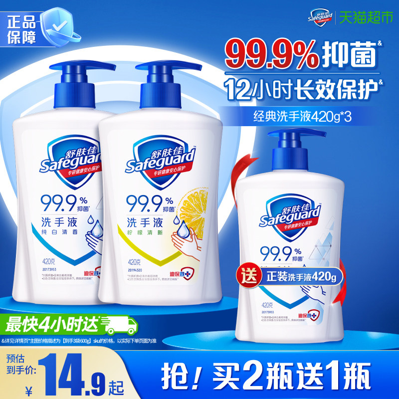 舒肤佳儿童洗手液有效抑菌温和图片