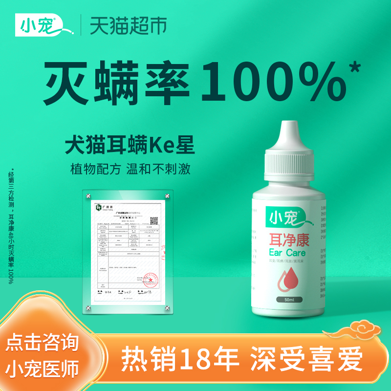 小宠耳净康狗狗猫洁耳