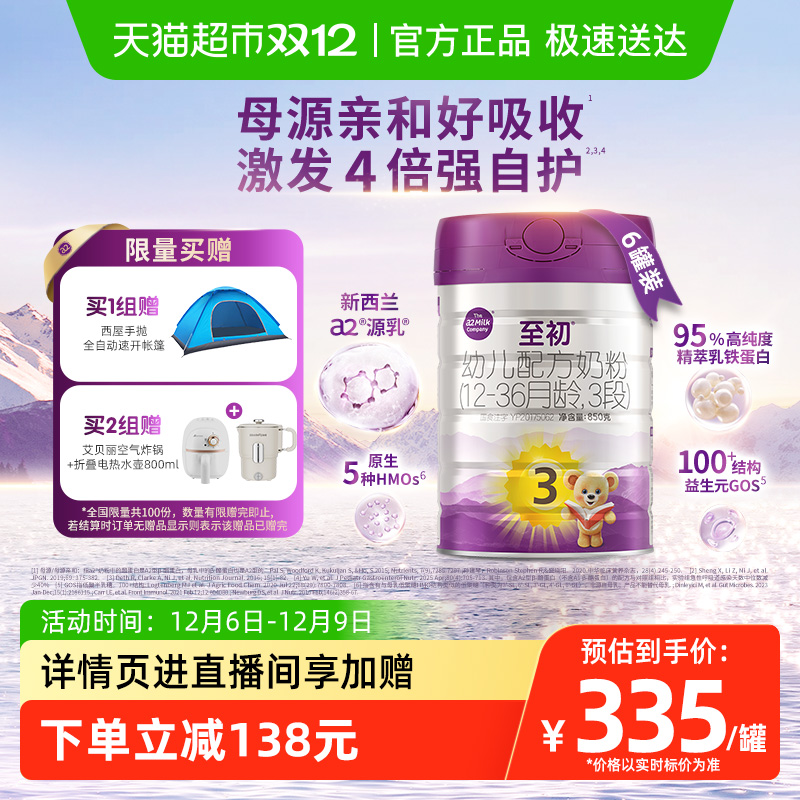 a2至初3段婴幼儿奶粉850gx6罐