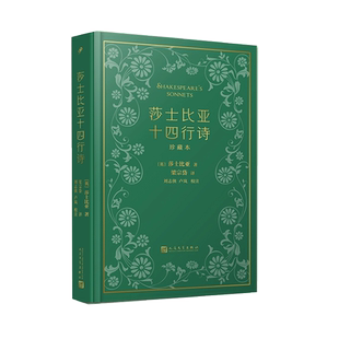 莎士比亚十四行诗(珍藏本)正版书籍