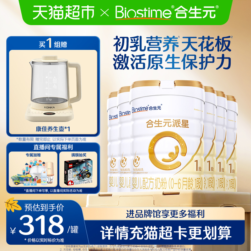 合生元派星1段800g*6婴儿奶粉