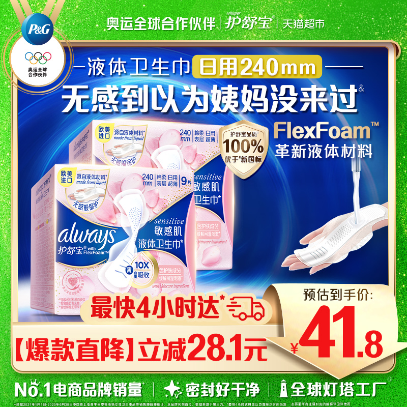 护舒宝240mm量多卫生巾9片×2包