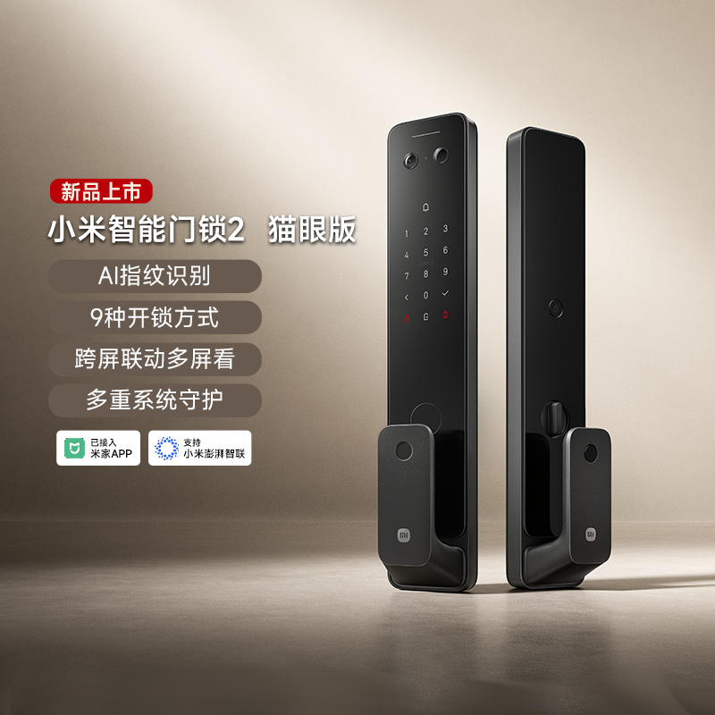 小米可视猫眼AI指纹锁智能门锁