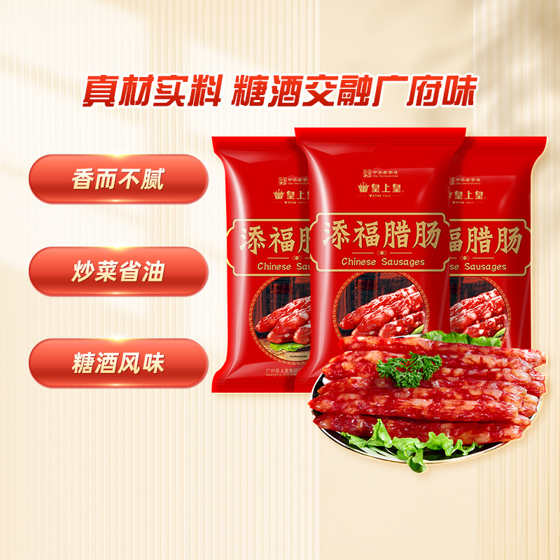 皇上皇广式香肠腊肠400g×3袋