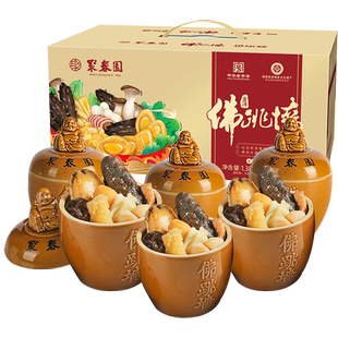 聚春园金汤佛跳墙礼盒海参鲍鱼加热即食佛跳墙正宗送礼