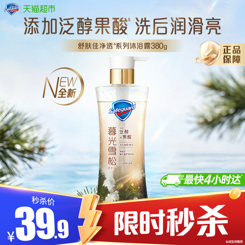舒肤佳果酸精华控油清爽沐浴露