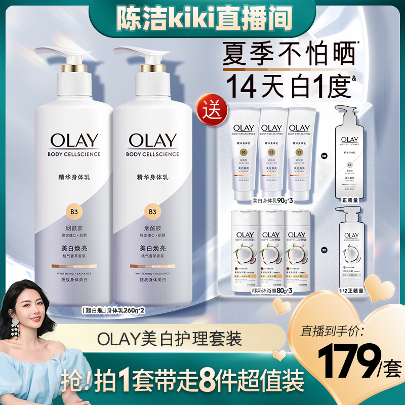 【K姐推荐】OLAY玉兰油烟酰胺美白身体乳液沐浴露留香套装