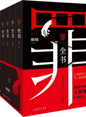 任选罪全书全套8册前传+1-