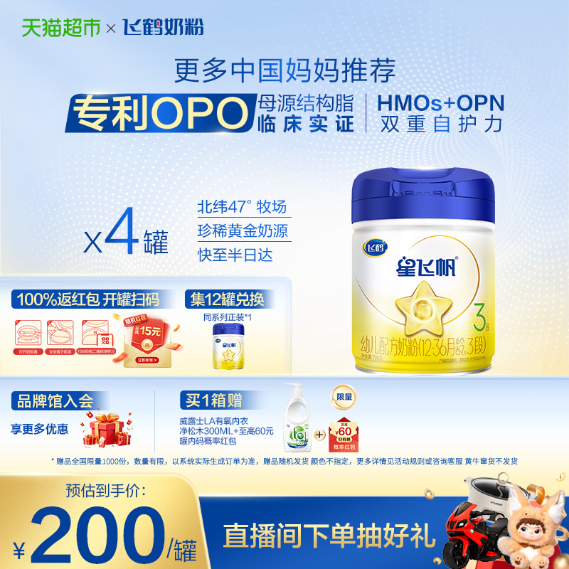 飞鹤星飞帆配方奶粉3段