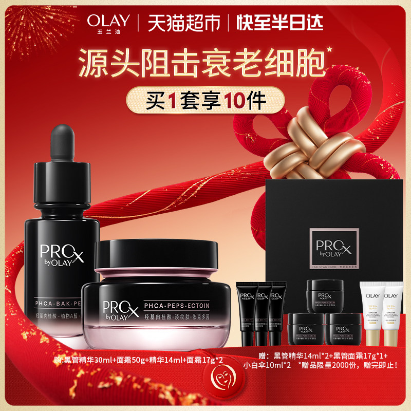 OLAY玉兰油全新淡纹黑管精华面霜套组抗老修护紧致,美容护肤/美体/精油,面部护理套装,淘宝优惠券,粉丝福利购,淘宝优惠卷