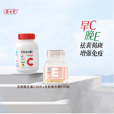 养生堂天然维生素E保健品