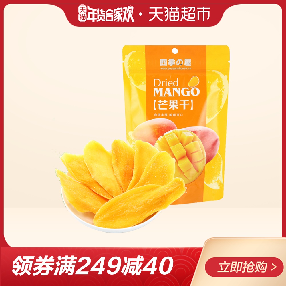 四季屋休闲零食芒果片果干100G 蜜饯果脯水果干特产