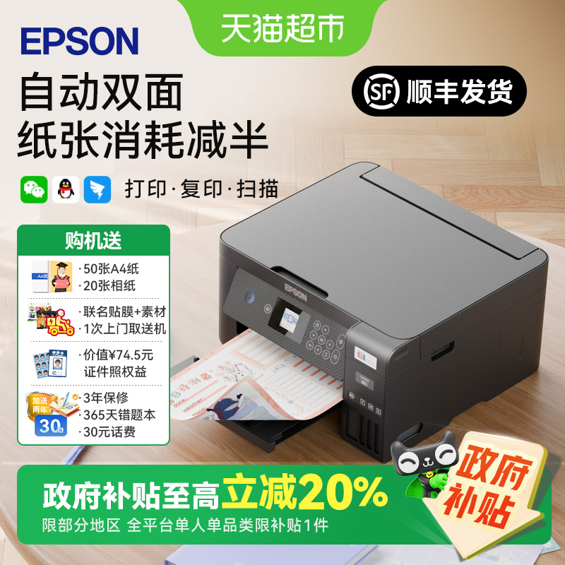 爱普生L4268自动双面家用打印机