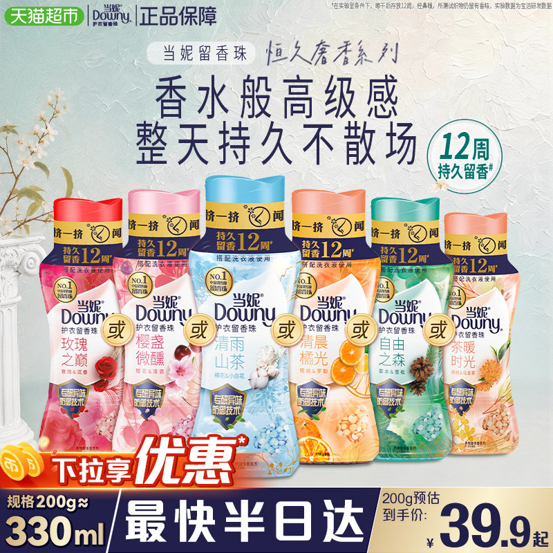 当妮留香珠多规格12周持久留香图片