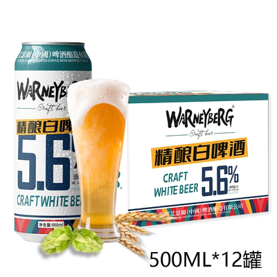 沃尼伯格500ml×12听白啤酒