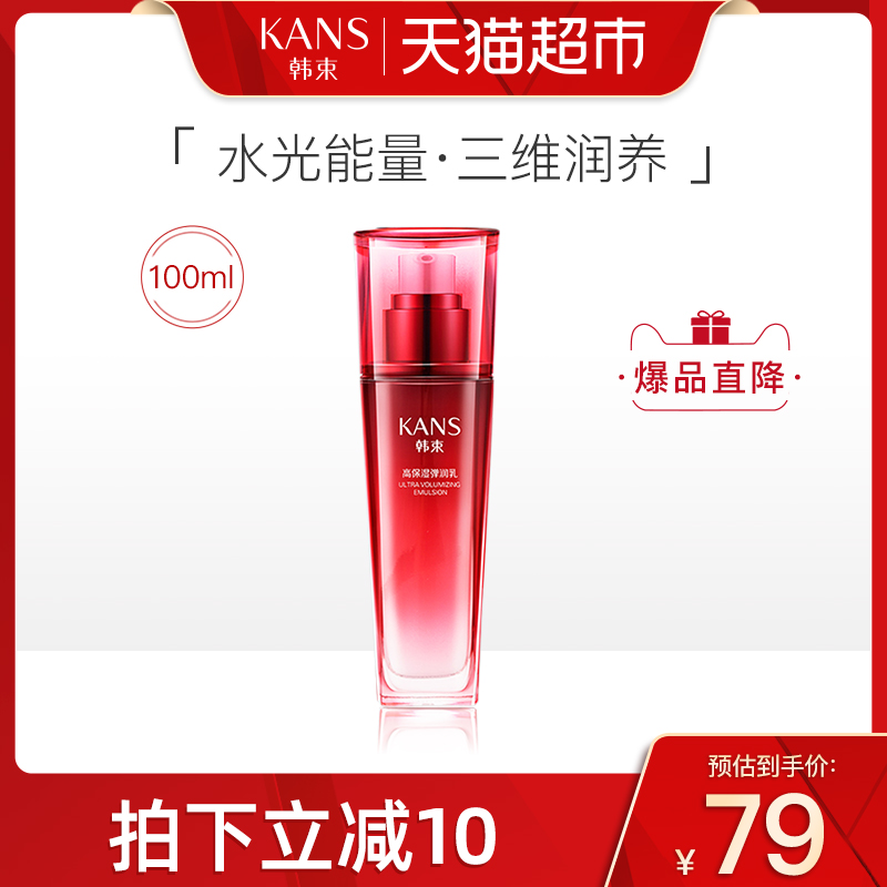 韩束巨水光高保湿弹润乳液100ml补水保湿锁水亮肤滋润护肤品正品
