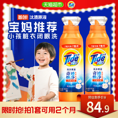 汰渍洗衣原液奇迹焕净持久留香