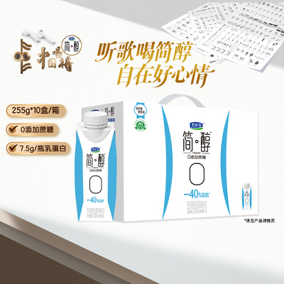 君乐宝简醇0添加蔗糖酸奶