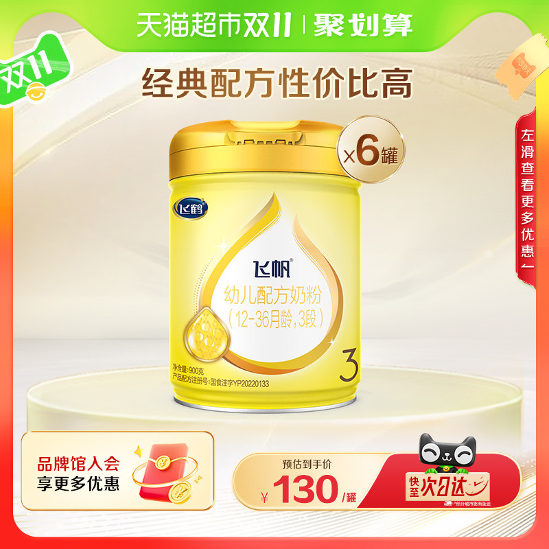 �ɺ׷ɷ��ǻ�3��(12-36����)Ӥ�׶��䷽ţ�̷�900g*6��