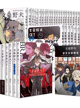 文豪野犬漫画1-23小说侦探推理