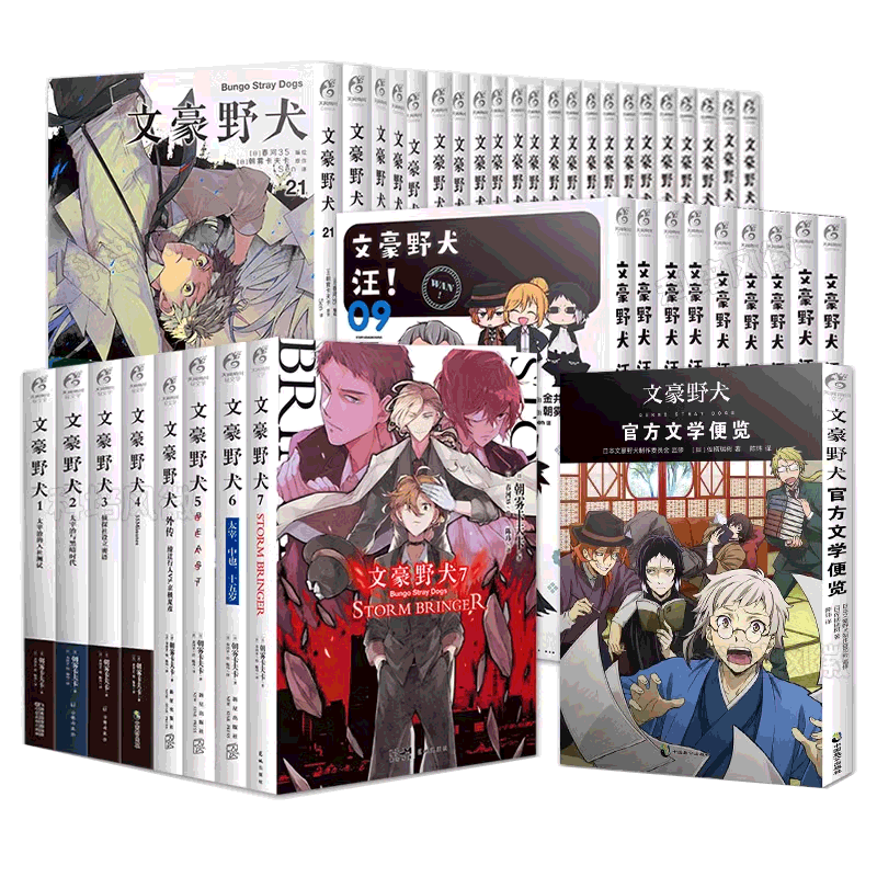 文豪野犬漫画1-23小说侦探推理