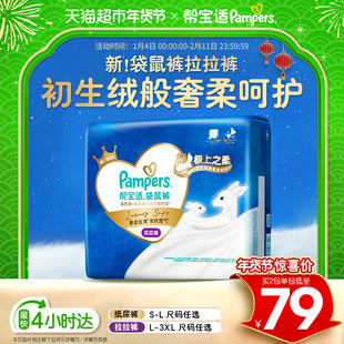 【全新加量装】帮宝适袋鼠裤纸尿裤拉拉裤S-3XL超薄防漏尿不湿