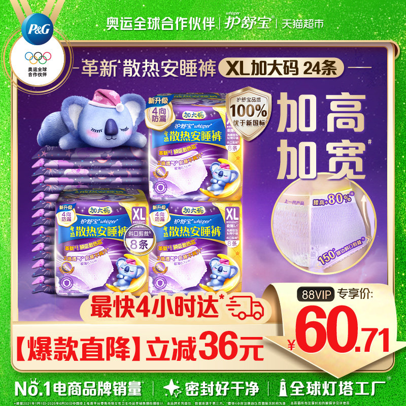 护舒宝XL加大码卫生巾24片