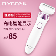 飞科女士脱毛器电动刮腋毛腿毛阴毛修剪器私处剃毛刀家用脱毛刮刀