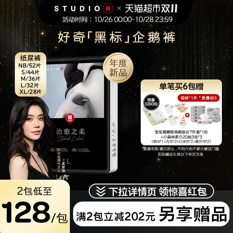 好奇治愈之柔黑标小企鹅纸尿裤NB/S/M/L/XL柔软亲肤尿不湿