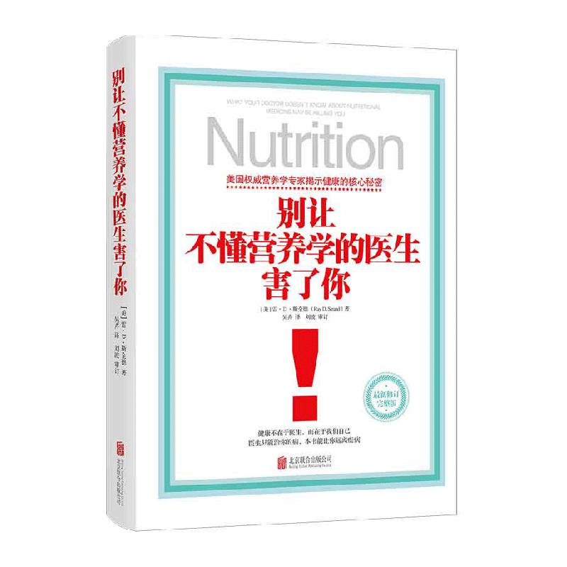 营养学保健养生健康养生书