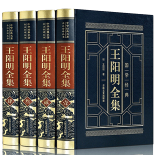 正版包邮 王阳明全集原著+白话译文  知行合一王阳明心学传习录