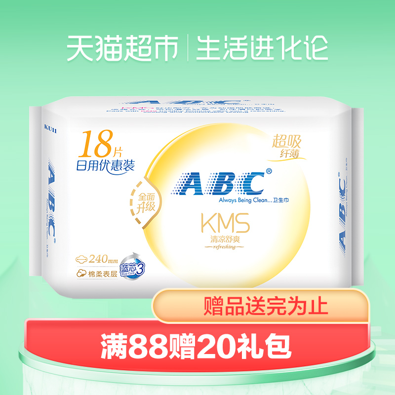 ABC卫生巾棉柔纤薄日用240mm18片加量装姨妈巾 透气亲肤防漏