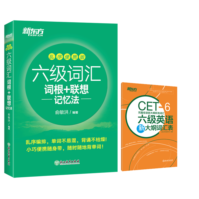 备考2026.6月大学英语四级