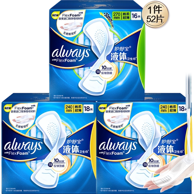 护舒宝液体卫生巾日用组合52片