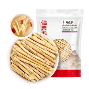 福东海白茅根250g精选白茅根白毛根 新鲜晒干甜草根泡水煲汤糖水
