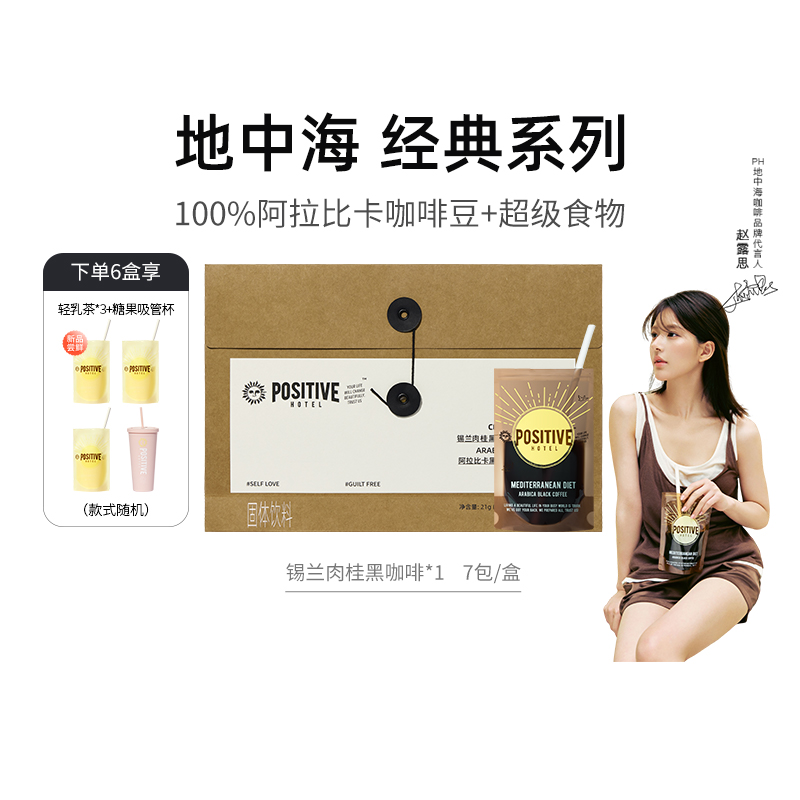 赵露思代言PH咖啡黄油咖啡